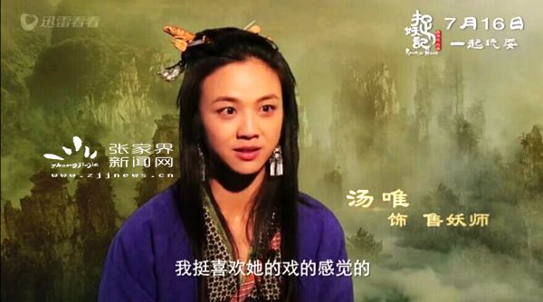 湯唯在《捉妖記》首映禮上_副本.jpg