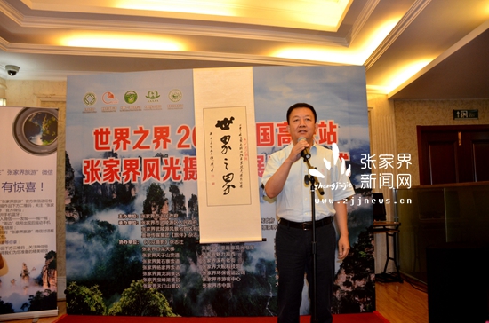 張家界市委常委、市人民政府副市長程丹峰宣布“世界之界” 2015全國高鐵站張家界風光攝影巡展啟動.jpg