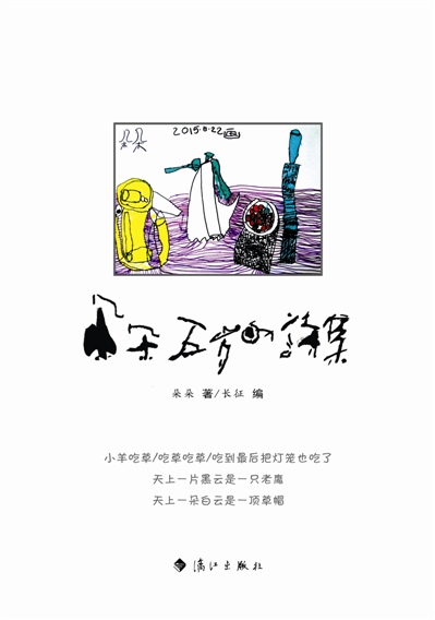 年僅5歲的小女孩朵朵最近出版第一本詩集《朵朵5歲的詩集》，奪走“中國最小詩人”頭銜。