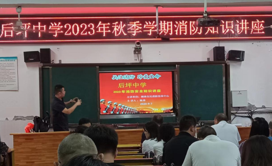 2023.9.8后坪中學消防安全知識培訓282.png